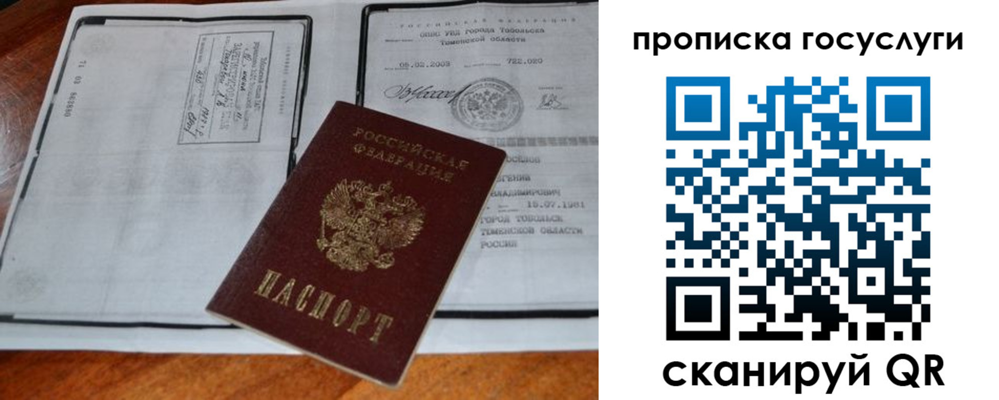 прописка ребенка в Котласе