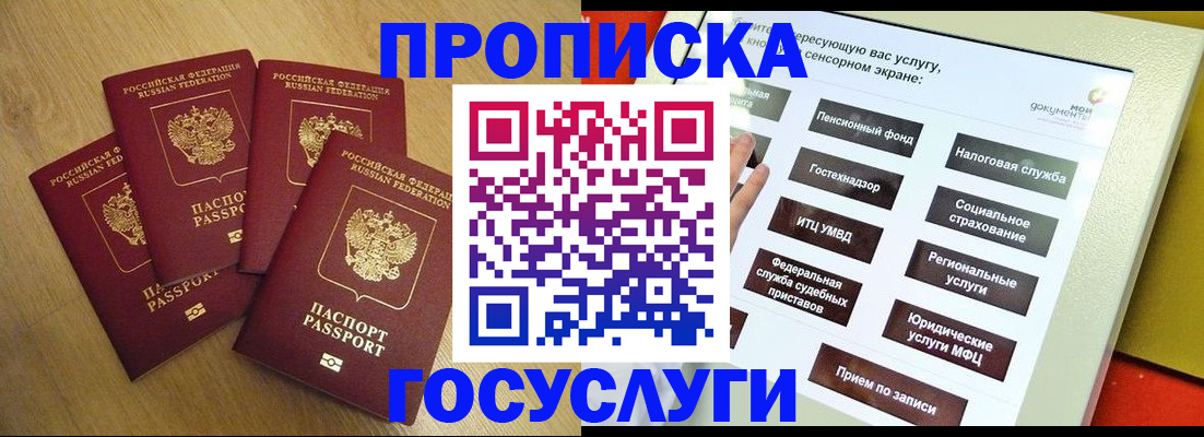 купить прописку в Котласе