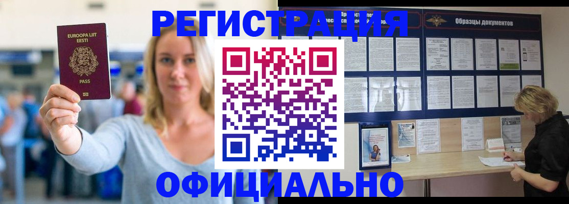 прописка законно в Котласе