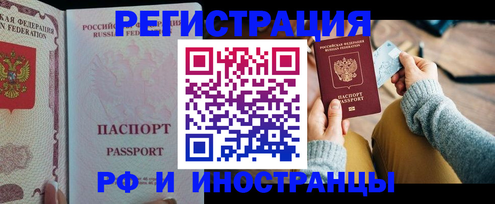 временная регистрация для школы в Котласе