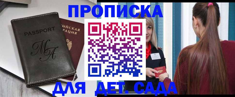 купить прописку в Котласе