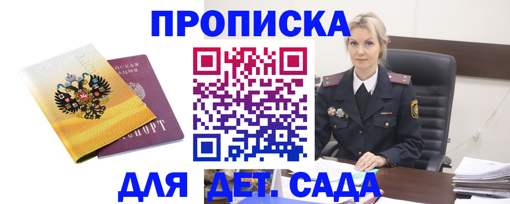 прописка в квартире в Котласе