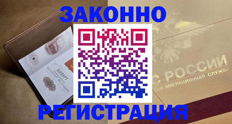регистрация в Котласе