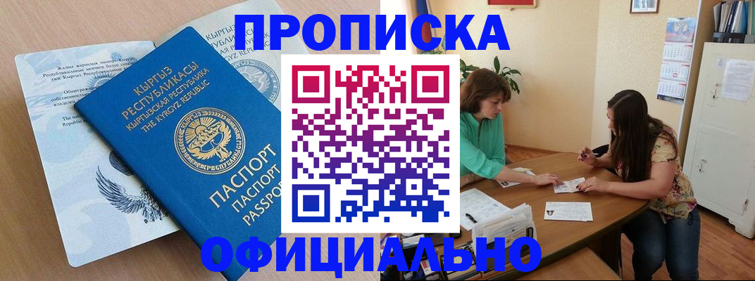 временная прописка в Котласе
